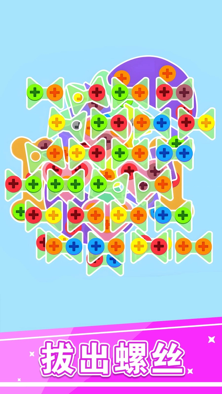 玩个锤锤打螺丝游戏截图4