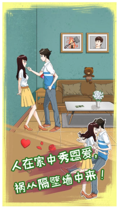 拆散情侣大作战8游戏(2)