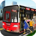公交车3D模拟游戏