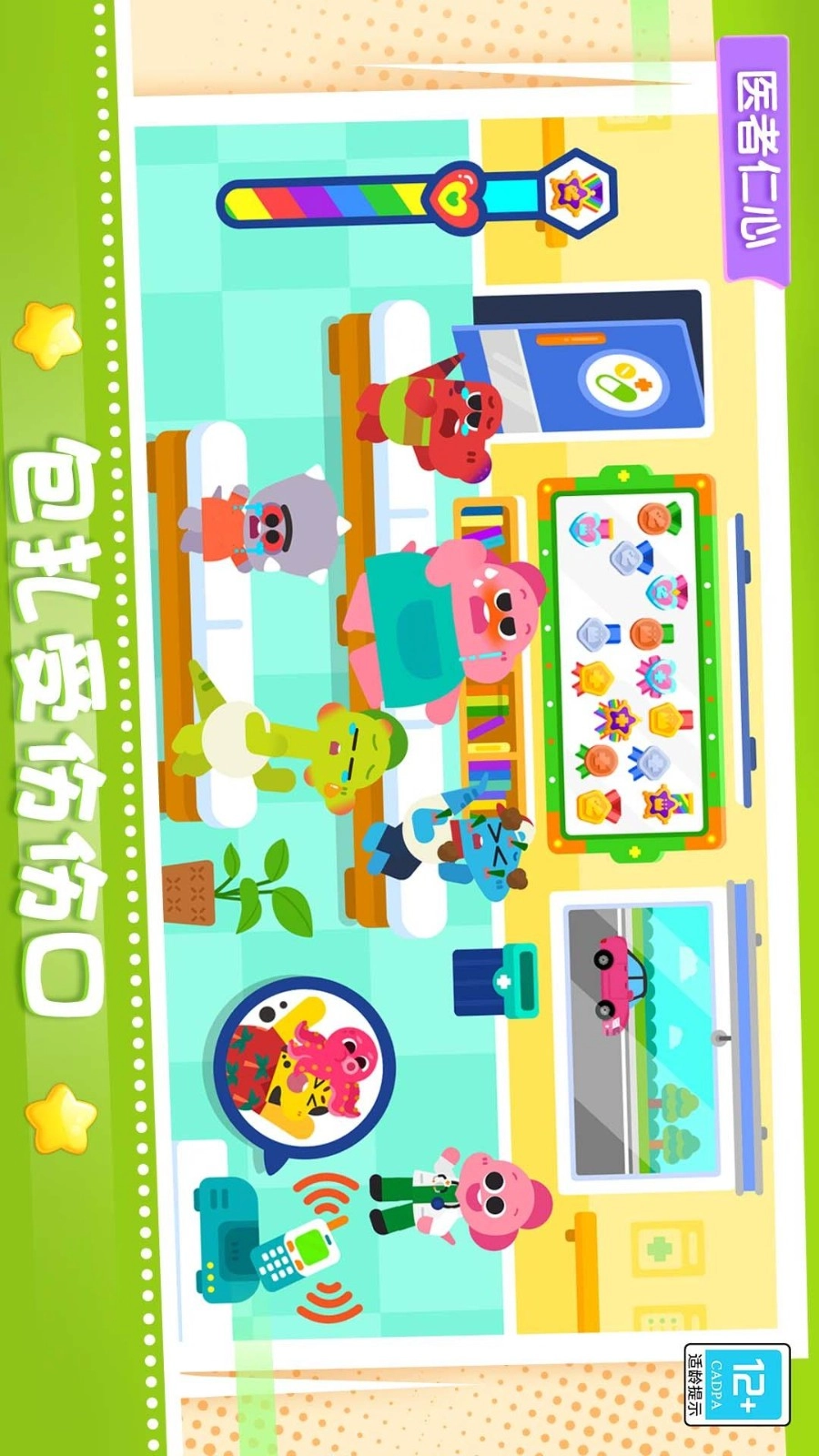 宝贝医院游戏图5