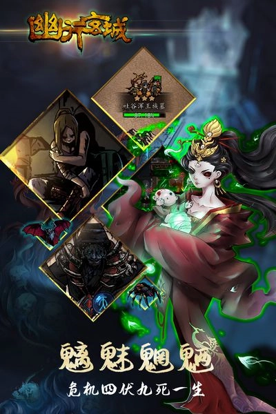 幽行玄城游戏截图3