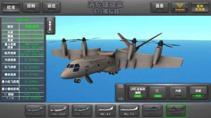 飞行器驾驶模拟游戏图4