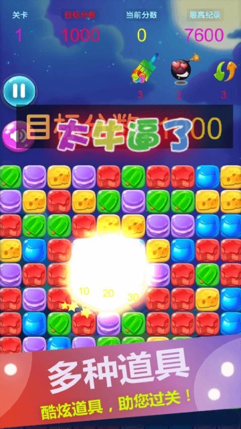消灭星星糖果粉碎游戏4