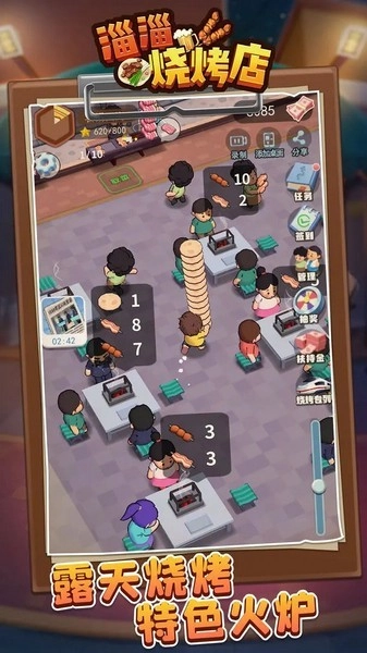 淄淄燒烤店游戲圖4