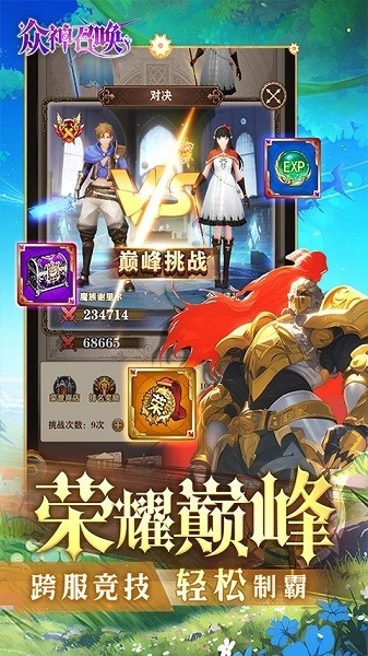 众神召唤游戏(2)