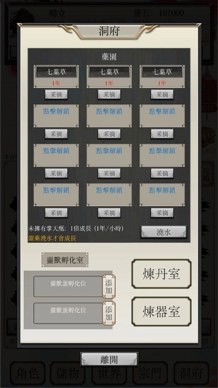 八荒修仙游戏图4