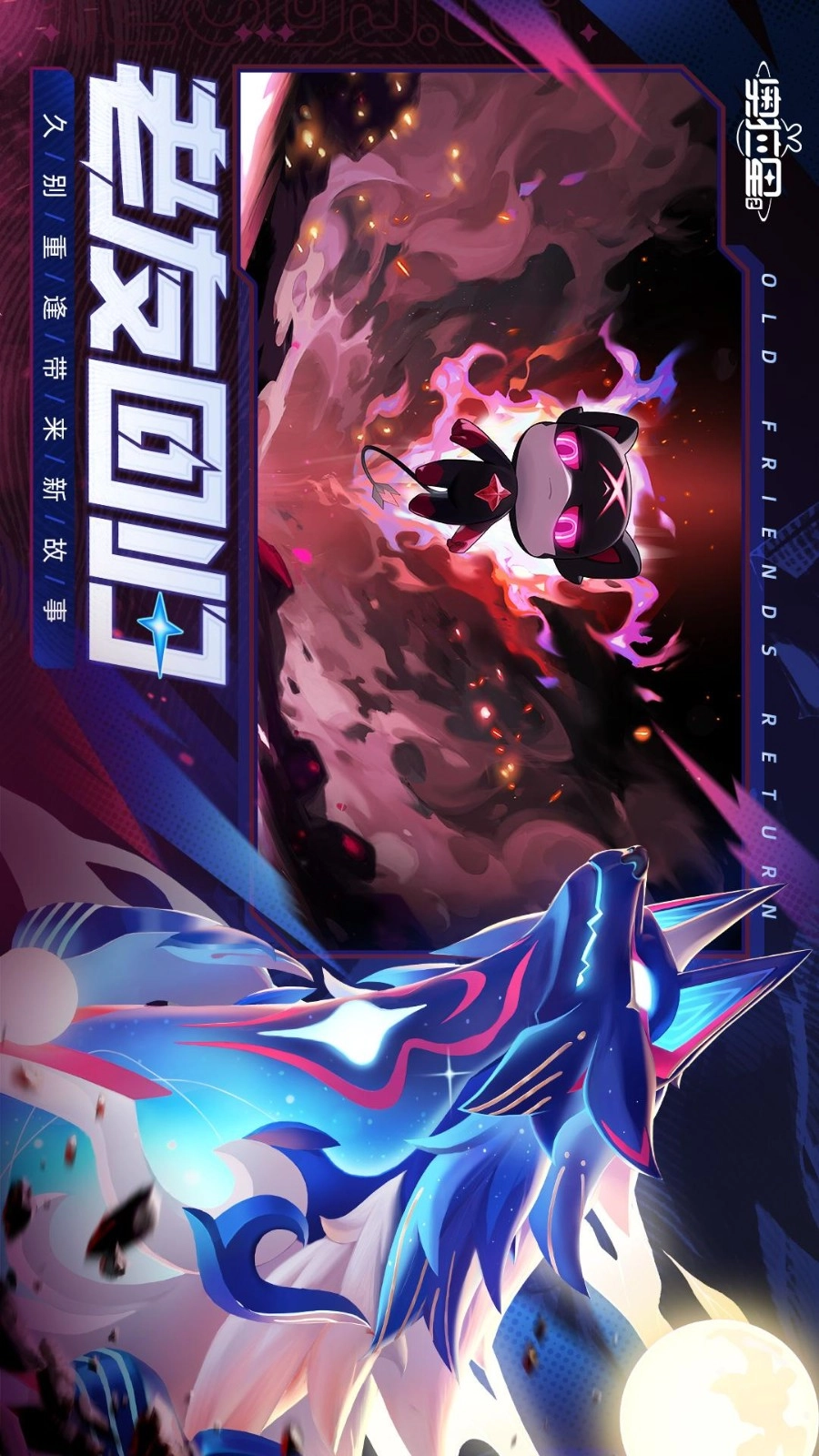 奥拉星2游戏图1