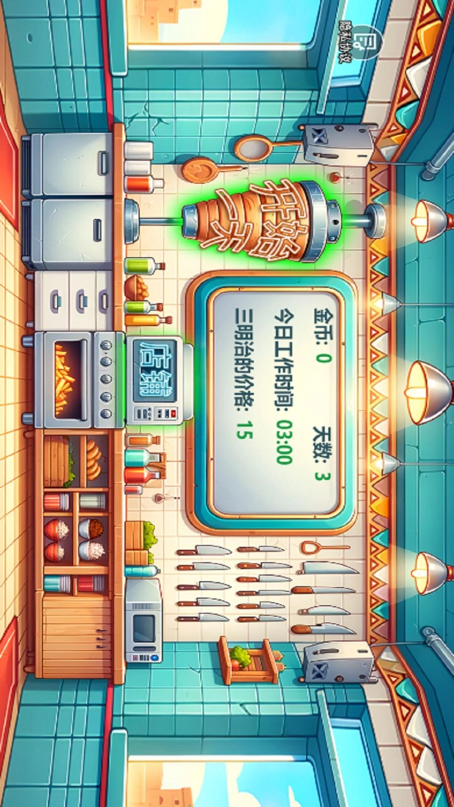 王牌美食家游戏截图3