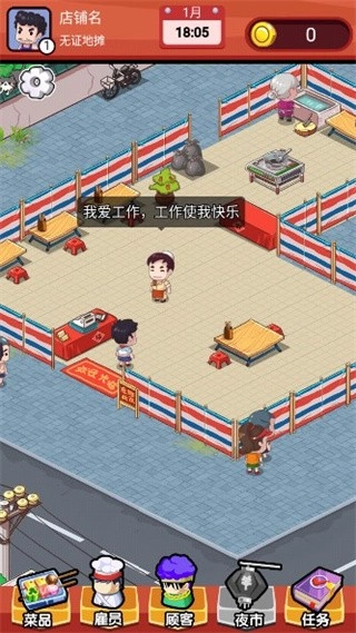 地摊食神游戏图4