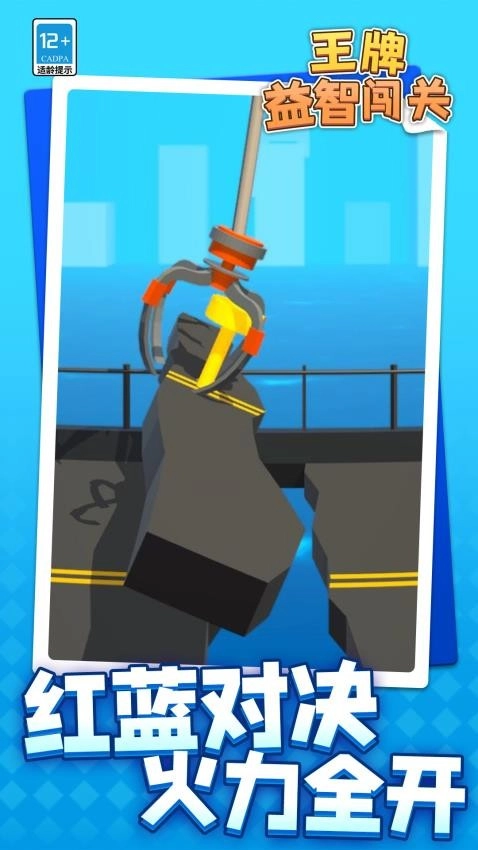 王牌益智闯关游戏(1)