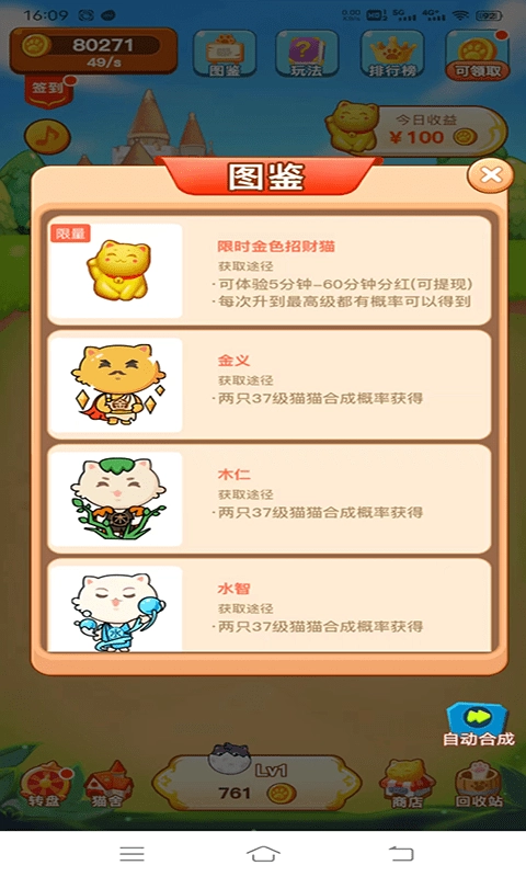 欢趣宠物合成游戏图1