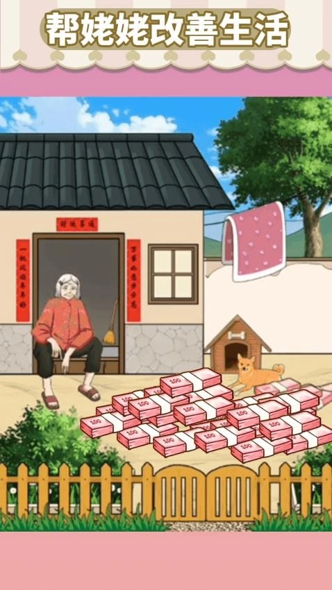 帮她花钱游戏图5