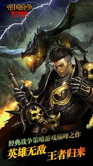 帝国纷争游戏图2