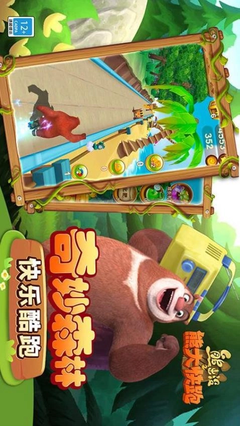 熊出没之熊大快跑游戏(4)