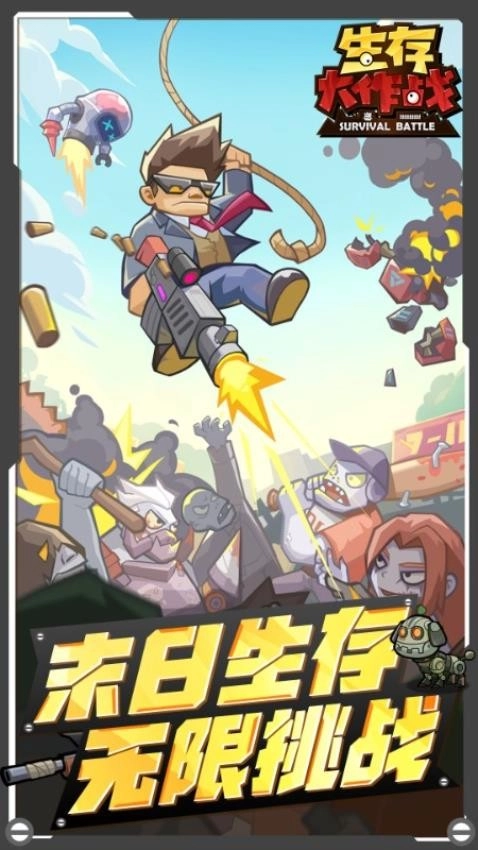 生存大作战游戏图3
