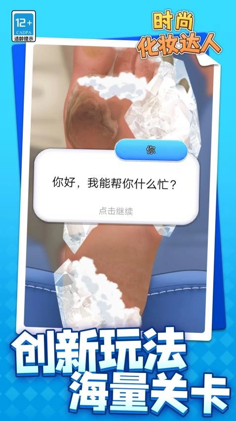 时尚化妆达人游戏(3)