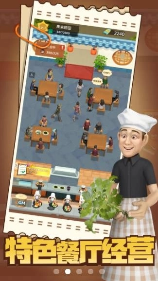 赶山赶海开饭店(4)