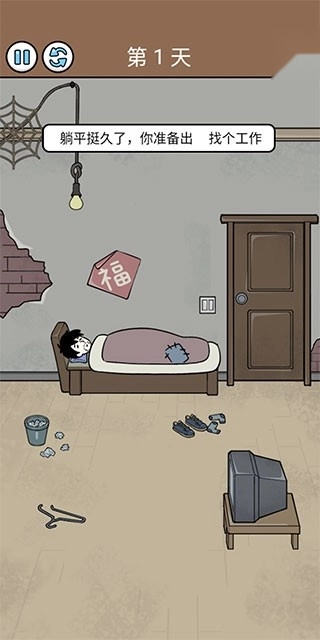 爆笑打工日记图4