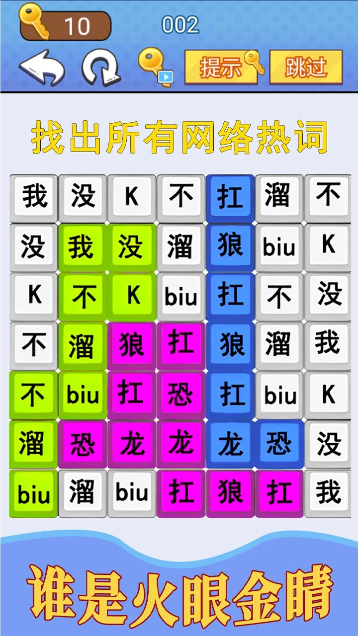 汉字疯狂挑战游戏图5