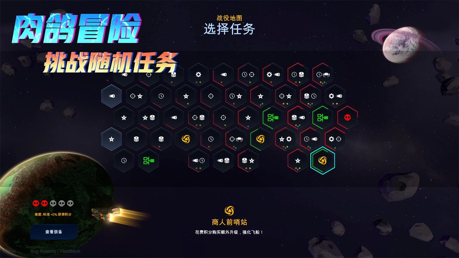 星际幸存者游戏-图4