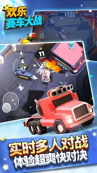 欢乐赛车大战游戏图5