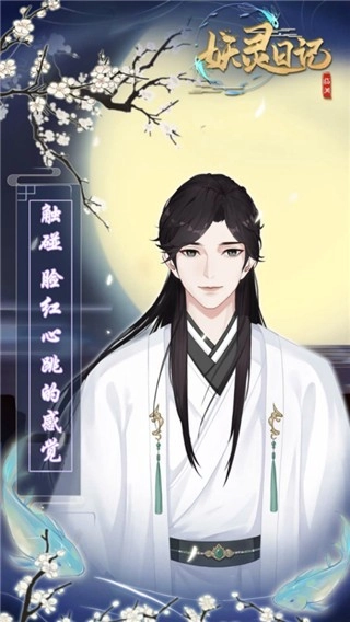 妖灵日记游戏(1)