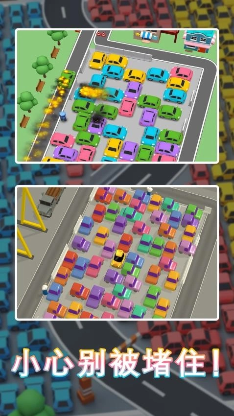 拥挤停车场游戏(1)