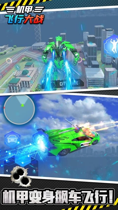 機(jī)甲飛行大戰(zhàn)截圖3