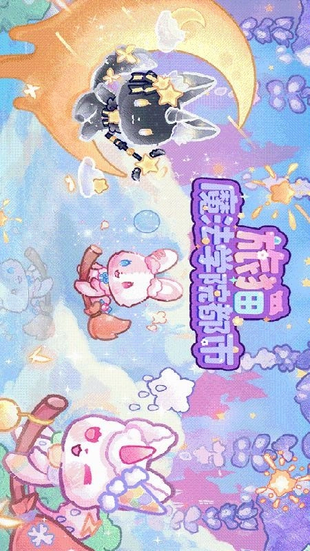 旅猫魔法学院都市游戏