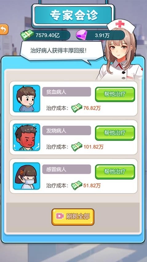 开了个医院截图4