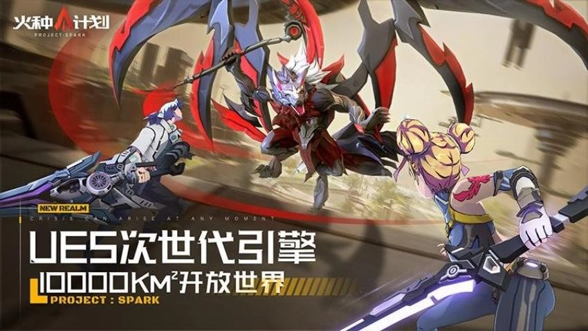 火种计划游戏(2)