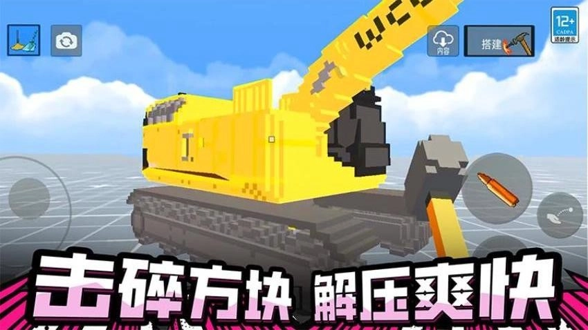 破坏沙盒世界(1)