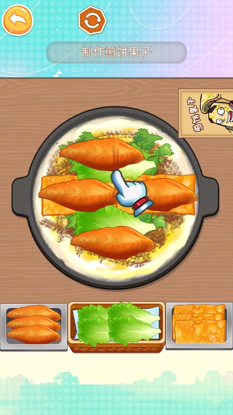 来份煎饼果子游戏截图3