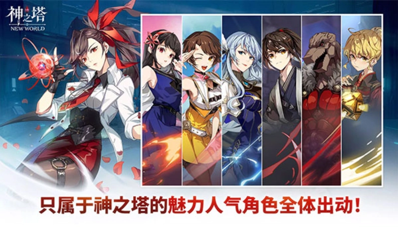 神之塔新世界图4