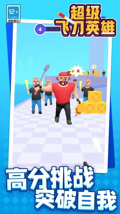 超级飞刀英雄游戏截图2