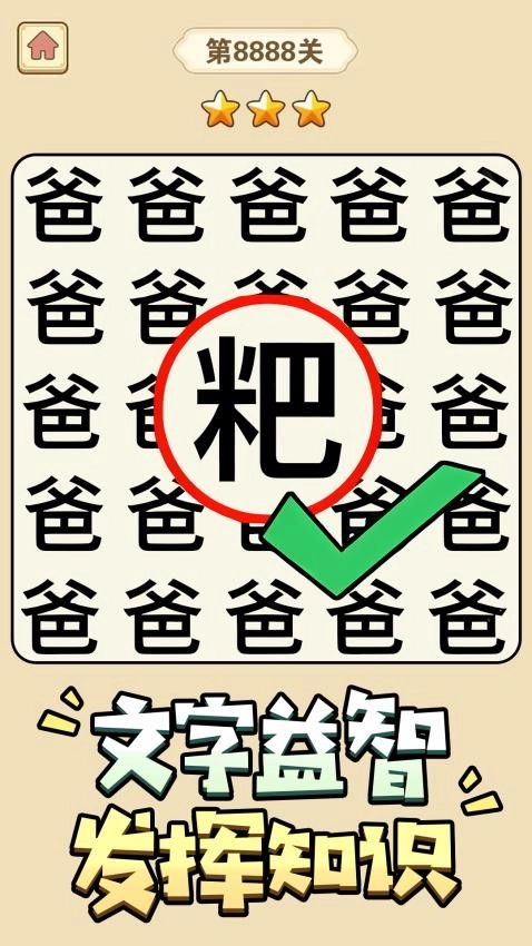 猜字小天才游戏(4)