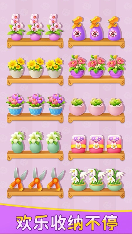 鲜花收纳游戏图2