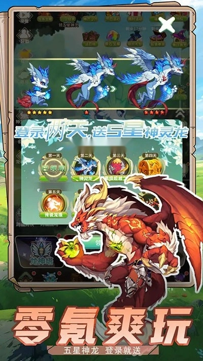 幻龙战记游戏(1)