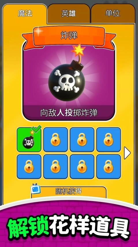 弓箭小天使游戏(3)