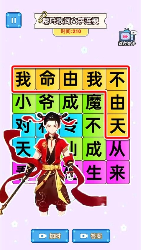 哪吒打油詩(shī)集游戲圖4