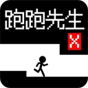 跑跑先生x游戏