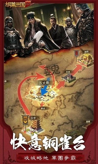 胡莱三国2游戏(2)