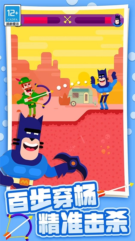 弓箭大师游戏(4)