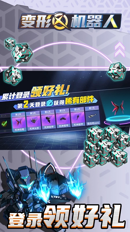变形机器人游戏