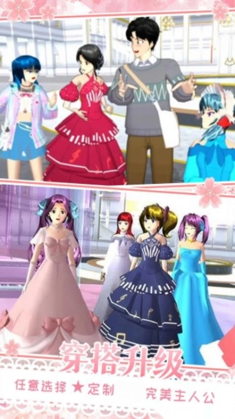 樱花青春学院游戏图3