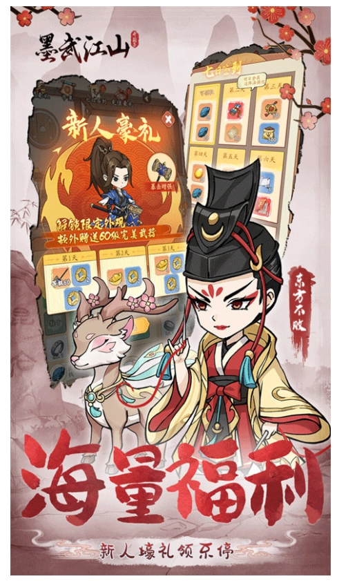 墨武江山游戏(4)