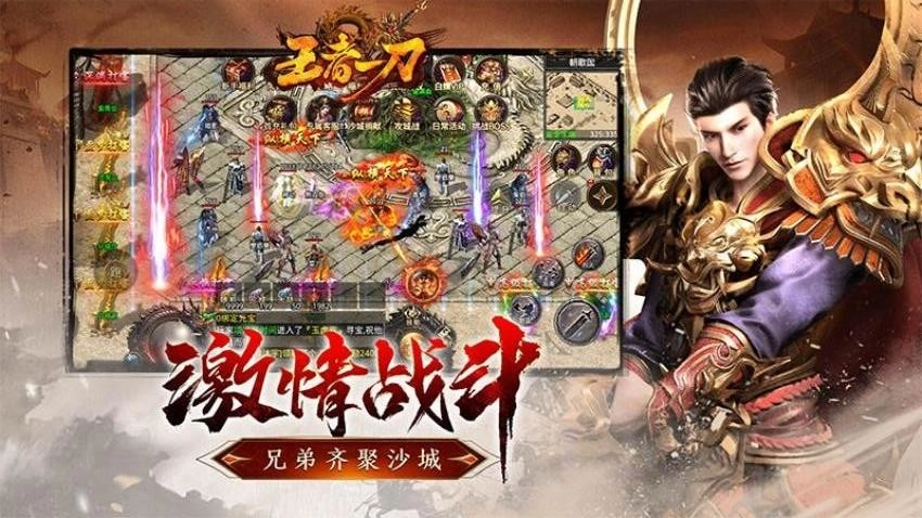 王者一刀游戏
