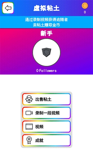 彩虹史莱姆模拟器游戏图2