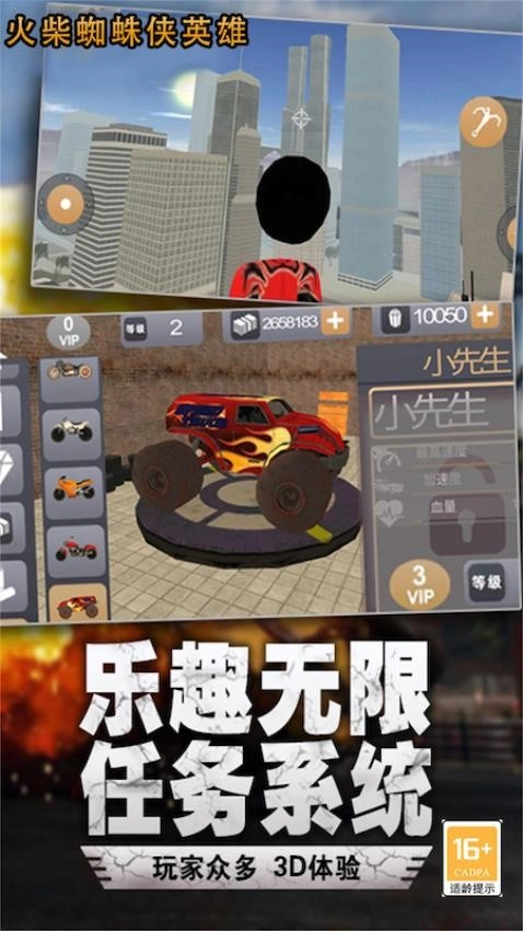 火柴人城市英雄(3)