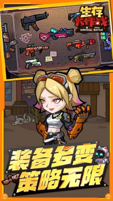 生存大作战游戏图1